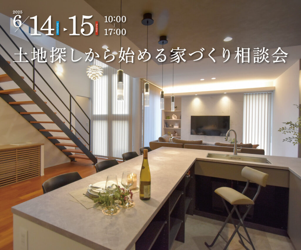 土地探しからはじめる家づくり相談会【駒生町展示場】