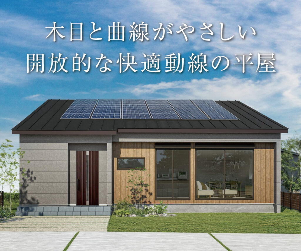 平屋完成現場見学会【宇都宮市野沢町】