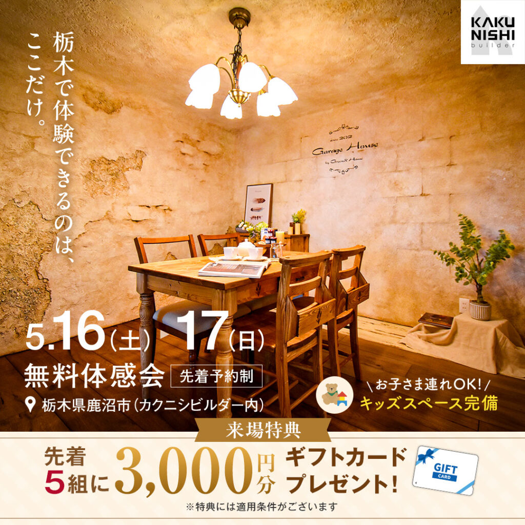 モルタル造形無料個別体感会