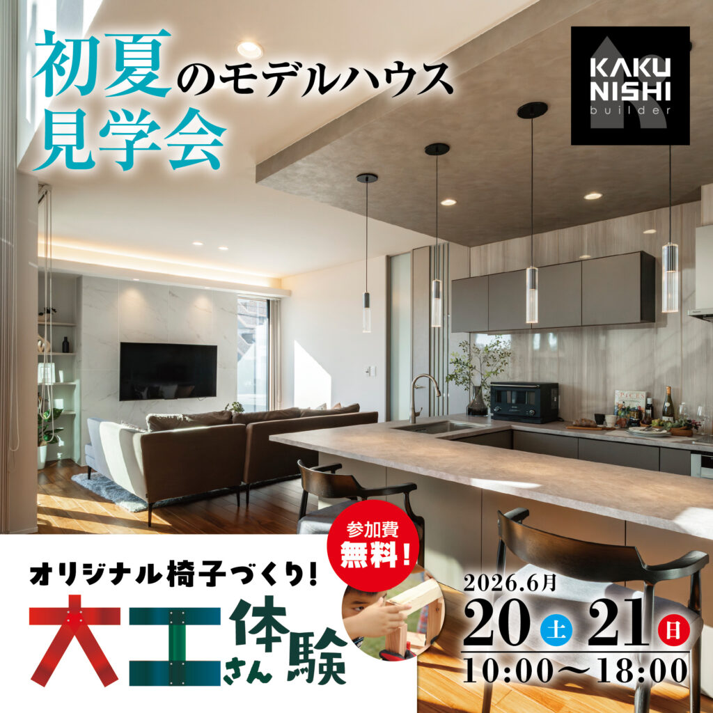 初夏のモデルハウス見学会＆大工さん体験【駒生町展示場】